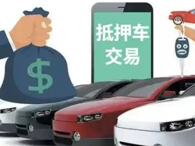 灵川汽车抵押贷款通过率高